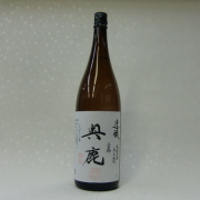 秋鹿酒造　奥鹿