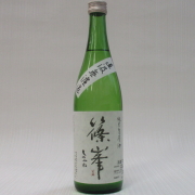 篠峯　直汲　純米　生原酒　720ｍｌ