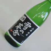 雪の茅舎　山廃純米　生　1800
