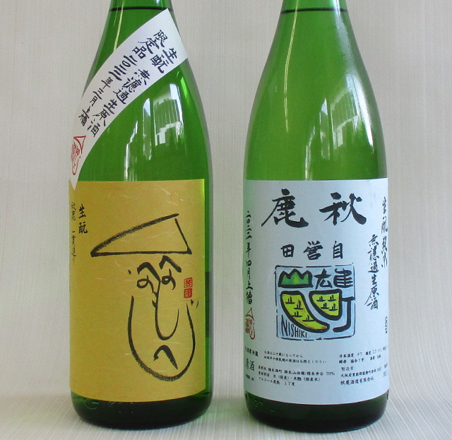 秋鹿　生酛へのへのもへじセット