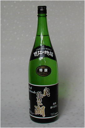 近江の地酒　奥琵琶湖　