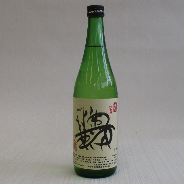 奥鹿　山廃　生原酒