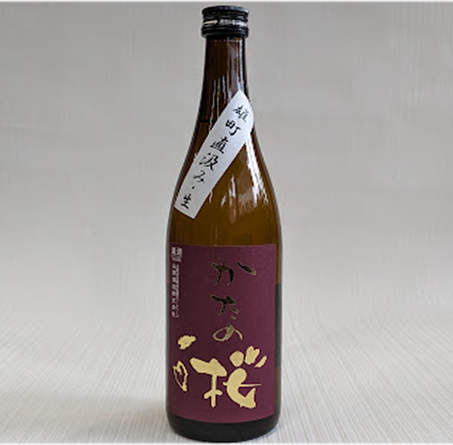 かたの桜　雄町直汲720