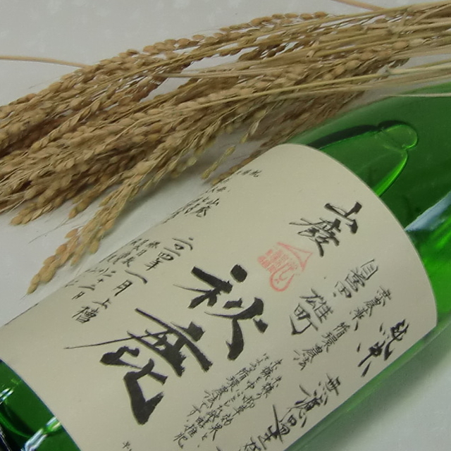 秋鹿酒造　雄町　山廃　純米生原酒