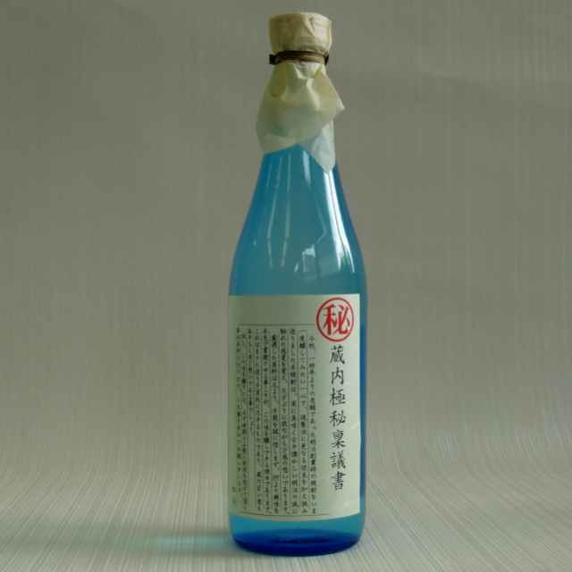 蔵内極秘稟議書