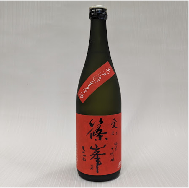 篠峯　愛山　中取り　純米大吟醸　生