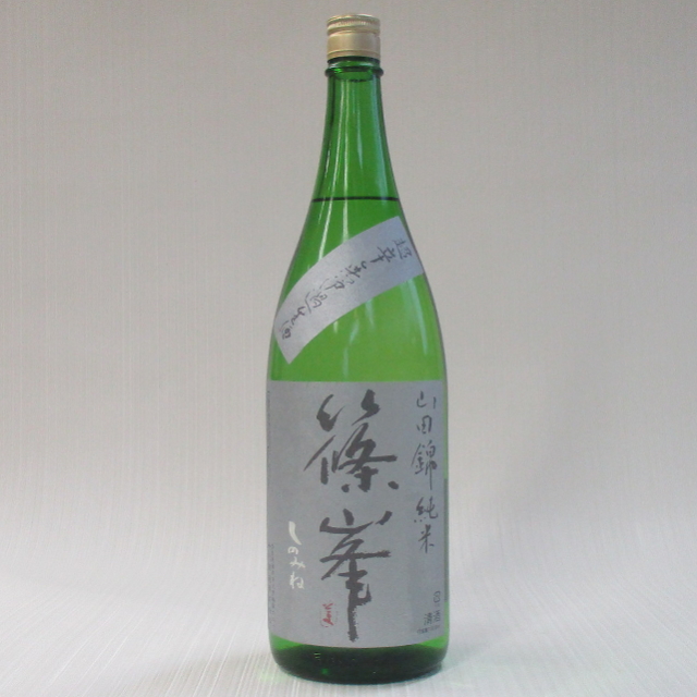 篠峯　純米山田錦　超辛　無濾過生酒　