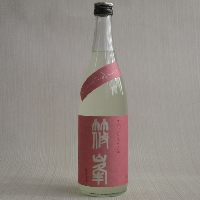 篠峯　ろくまる　雄町　うすにごり　720