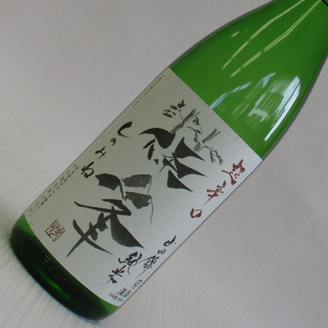 篠峯　超辛口　竹山