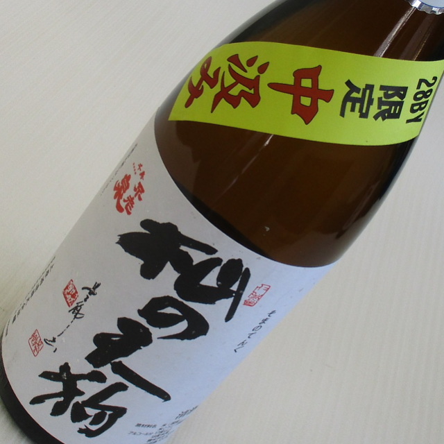 杣の天狗　中汲み