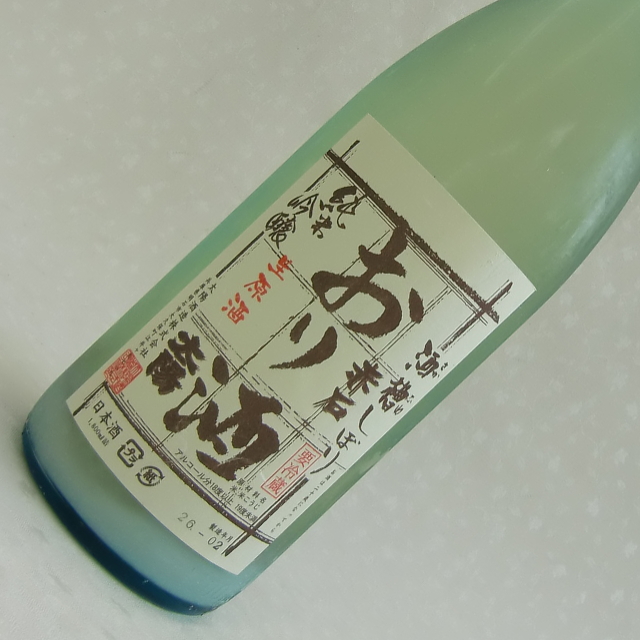 太陽酒造おり酒