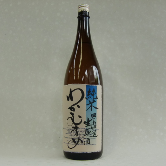 わかむすめ純米無濾過生原酒