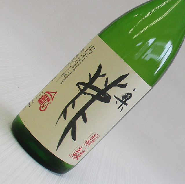 山廃　奥鹿　生1800