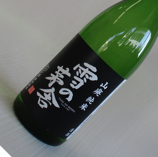 雪の茅舎　山廃純米