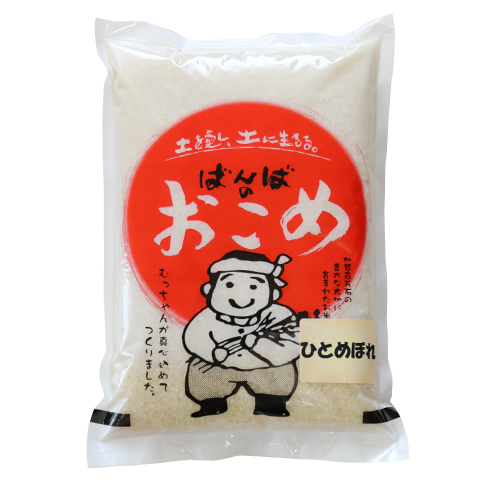 ひとめぼれ　白米2kg