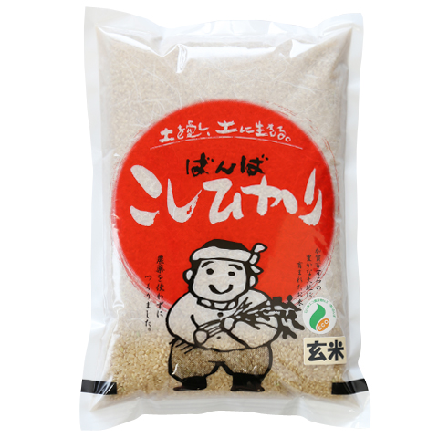 農薬を使わないコシヒカリ　玄米2kg