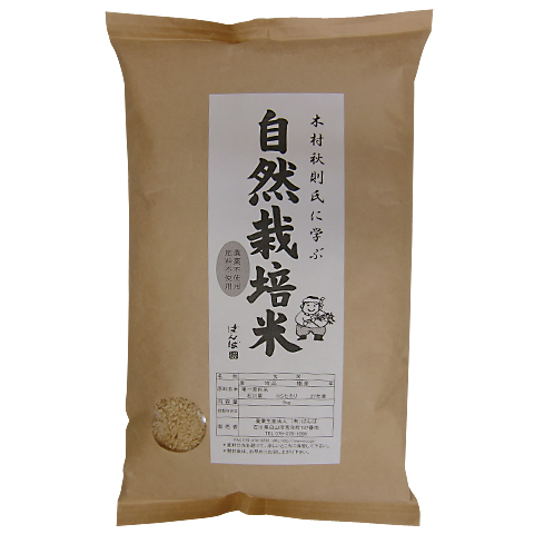 自然栽培米（コシヒカリ）　玄米5kg