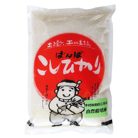 自然栽培米（コシヒカリ）白米2kg