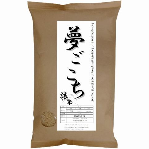 譲る米「夢」商品の袋