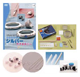 シルバーアクセサリーキットセット＝送料無料＝