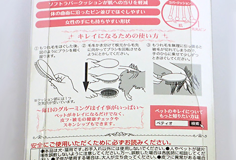 【ビギナーOK】ペティオ プレシャンテ ピンブラシ M