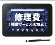 修理費（補償サービス未加入）