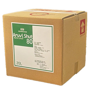 アルヴィシャット80_20L斜め