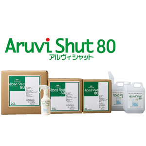 アルヴィシャット80_商品揃え_300