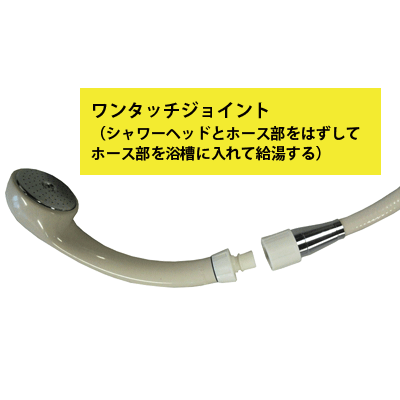 ワンタッチジョイント２