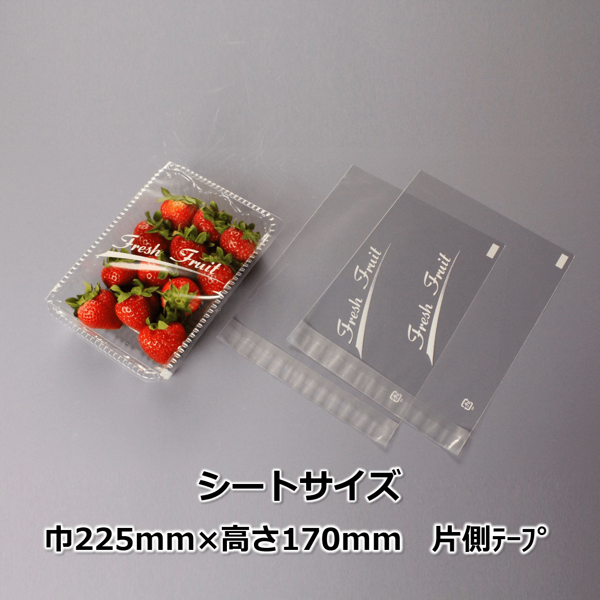 イチゴシート規格品