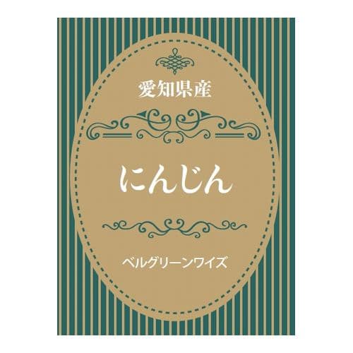 商品名シール縦・高級感・緑茶