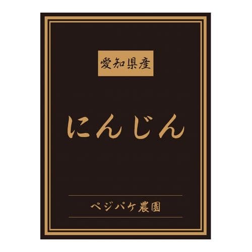 商品名シール縦・高級感・黒茶
