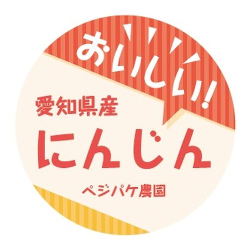 商品名シール丸・おいしい・黄橙