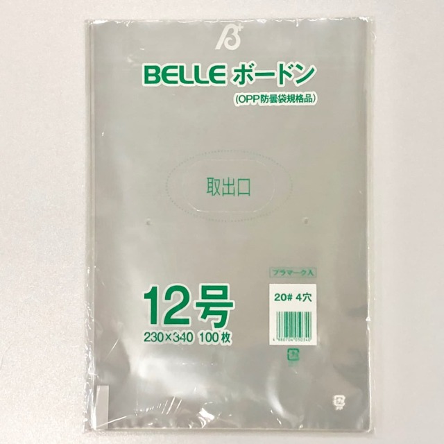 BELLEボードン12号(20＃4穴) 野菜の袋やさん ベジパケ
