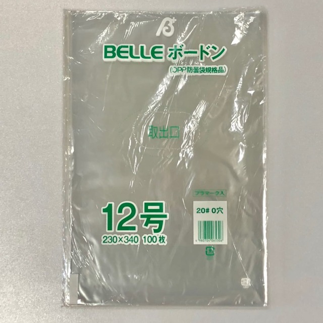 ボードン袋　OPP防曇袋 12号 100枚×10袋×5箱（5000枚） 特価セール】FG規格袋 青果用OPP防曇袋 0.02mm 12号 穴なし100枚