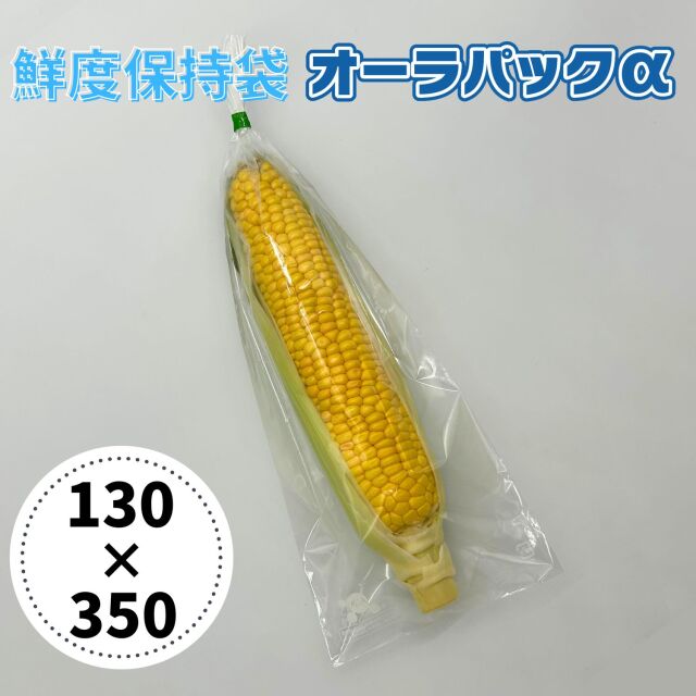 オーラパックα 野菜の袋やさん ベジパケ