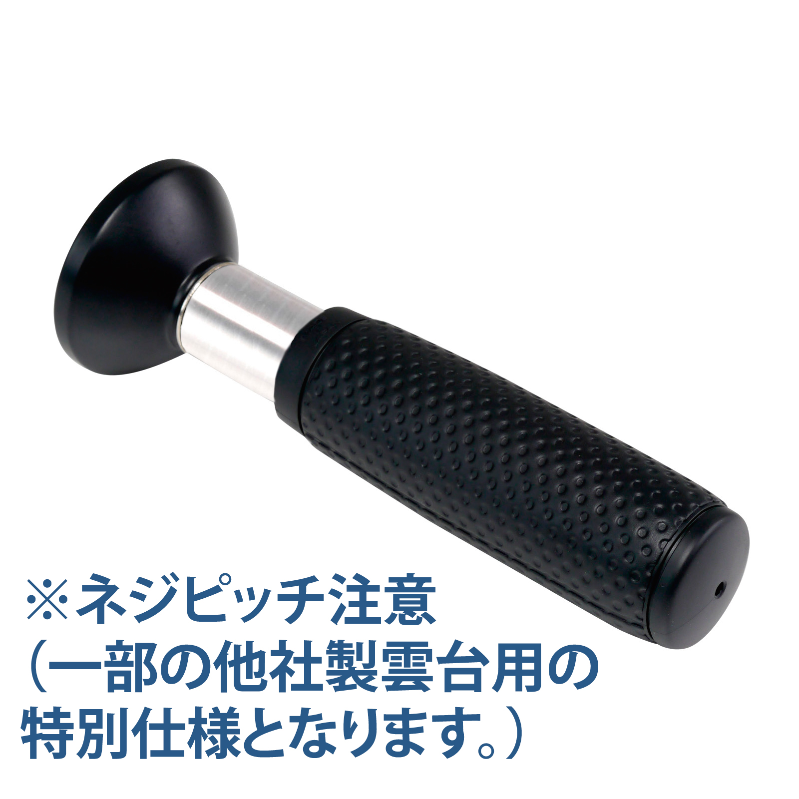 【補修部品】 F81 締付グリップ UNC3/8
