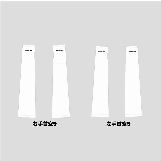 アームカバー
