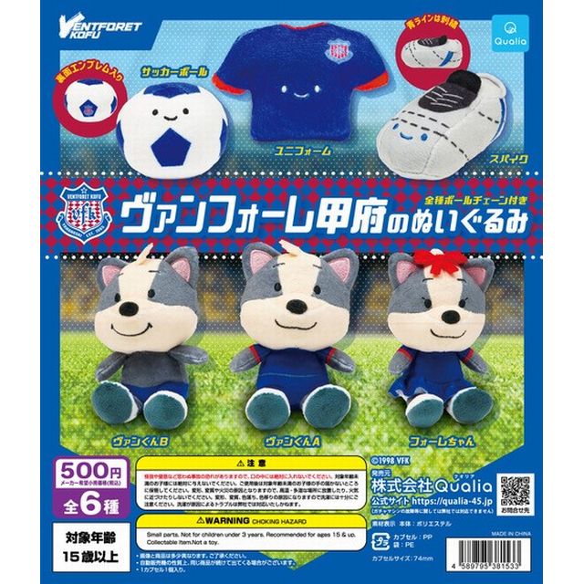 【ガチャ】ヴァンフォーレぬいぐるみ