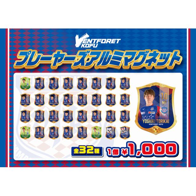 【ブラインド】プレーヤーズアルミマグネット