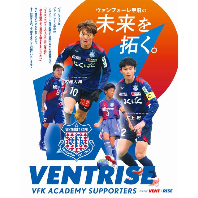 【アカデミー支援基金】VENTRISE(ヴァンライズ)