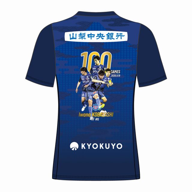 【予約】小林岩魚選手J通算100試合出場記念/メモリアルユニフォーム