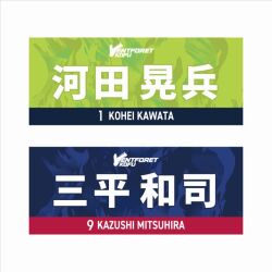 2026選手名フェイスタオル