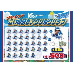 【ブラインド】選手こいのぼりアクリルクリップ
