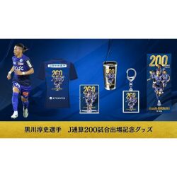 【受注】黒川淳史選手J通算200試合出場記念