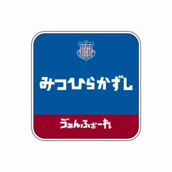 【受注】ひらがな企画 ミニタオル