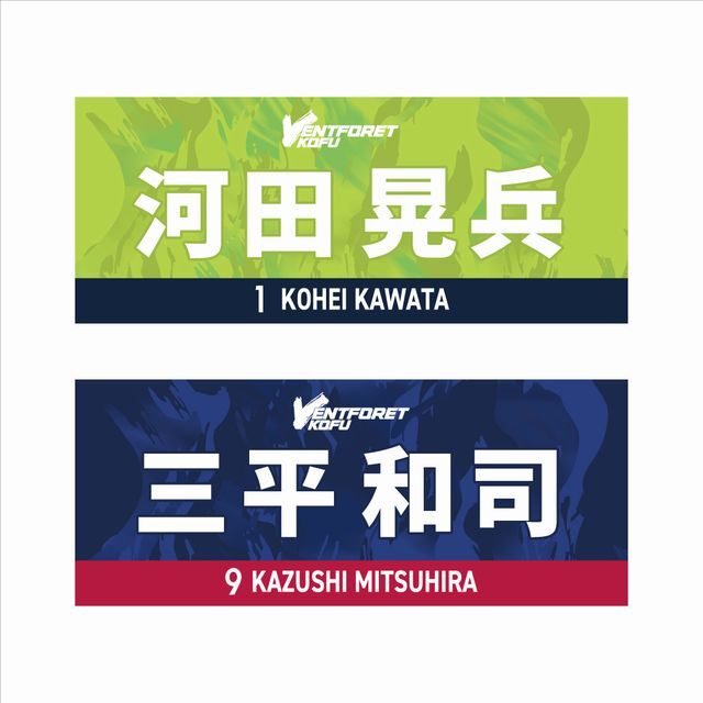 2026選手名フェイスタオル