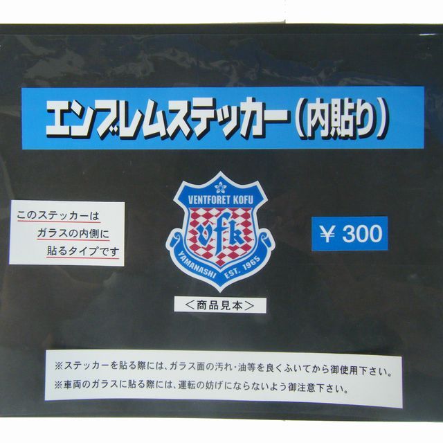エンブレムステッカー（内貼り小）