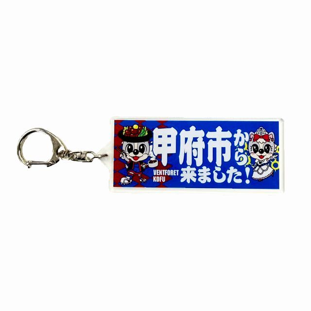 受注】〇〇から来ました！アクリルキーホルダー