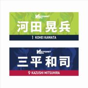 2026選手名フェイスタオル